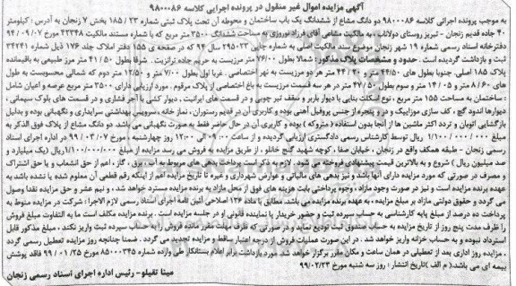 آگهی مزایده مزایده دو دانگ مشاع از ششدانگ یکباب ساختمان