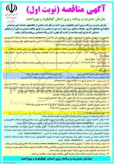 آگهی مناقصه ، مناقصه بخشی از فعالیتهای خدمات امور پشتیبانی