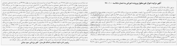 مزایده ، مزایده ششدانگ یکباب خانه 572 مترمربع 