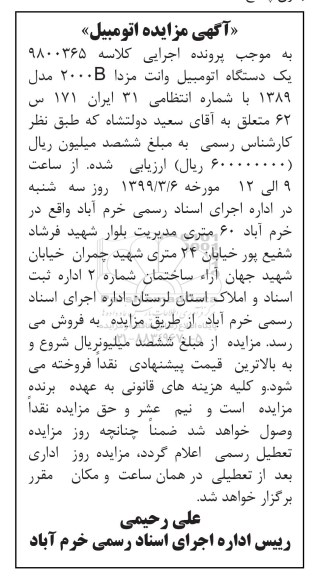 مزایده یک دستگاه اتومبیل وانت مزدا 