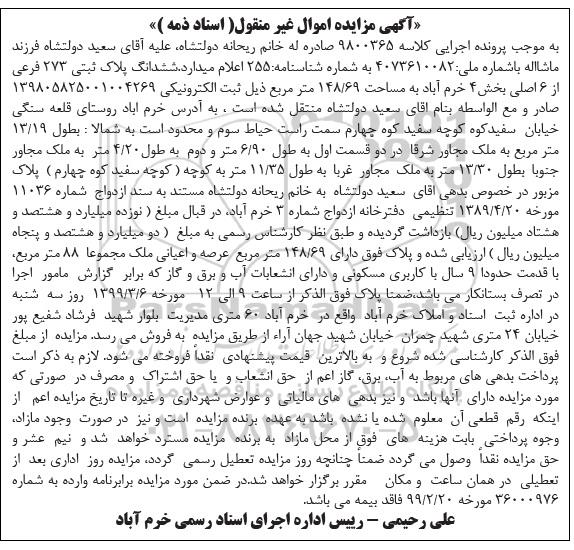 مزایده ، مزایده ششدانگ پلاک ثبتی 273 فرعی 
