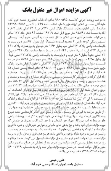 مزایده مزایده ششدانگ پلاک ثبتی 240 فرعی از 23 اصلی