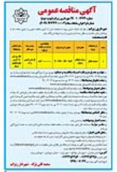مناقصه , مناقصه احداث کانال  - نوبت دوم
