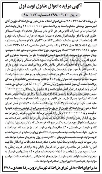 مزایده ، مزایده خودرو سواری پژو 405