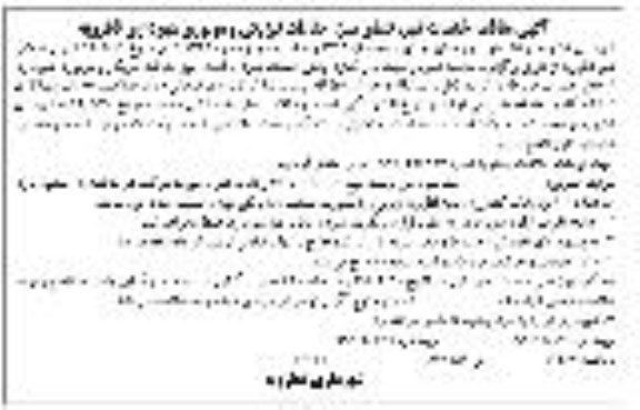 آگهی مناقصه , مناقصه خدمات شهر ، فضای سبز، حفاظت فیزیکی و موتوری شهرداری- نوبت دوم 