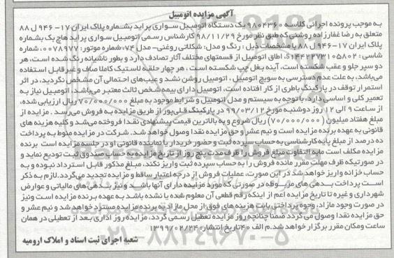 مزایده ,مزایده یک دستگاه اتومبیل پراید