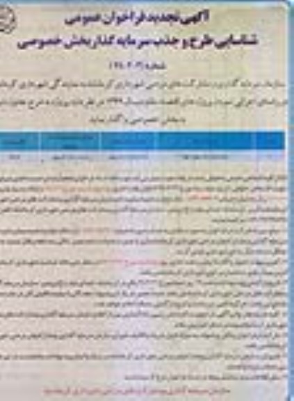 تجدید فراخوان ، تجدید فراخوان شناسایی طرح و جذب سرمایه گذار