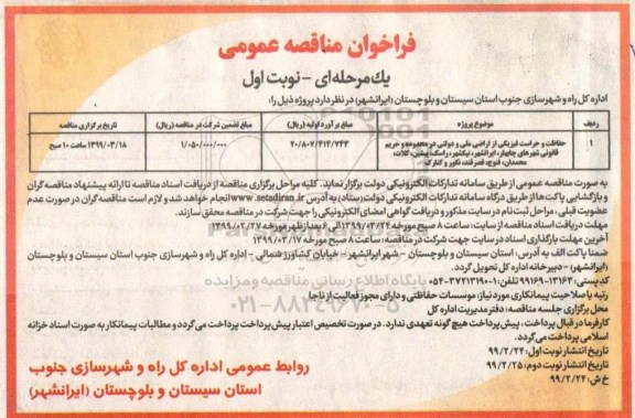 فراخوان مناقصه , فراخوان مناقصه حفاظت و حراست فیزیکی از اراضی ملی و دولتی 