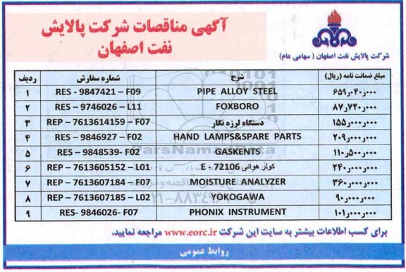 مناقصات, مناقصه PIPE ALLOY STEE و ...