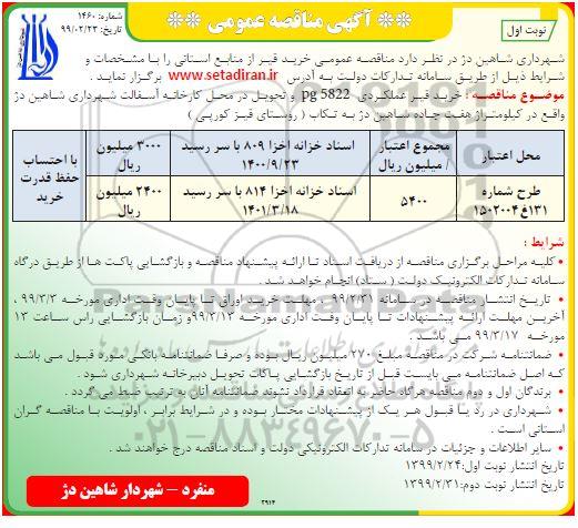 مناقصه ، مناقصه خرید قیر 