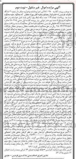 آگهی مزایده مزایده دو سهم از 5 سهم پلاک نوبت دوم