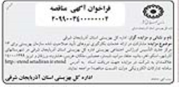 مناقصه مشارکت در ارائه خدمات بکارگیری نیروهای..