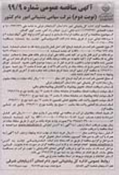 مناقصه عمومی ، مناقصه قرارداد بازسازی و ترمیم شیرآلات و لوله کشی آتیک شماره 3 و 4  - نوبت دوم