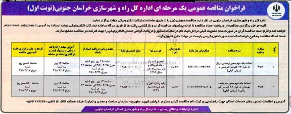 فراخوان مناقصه، فراخوان مناقصه احداث باند دوم ...