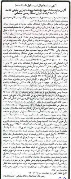 مزایده ،مزایده مقدار دو دانگ مشاع از ششدانگ یکباب خانه