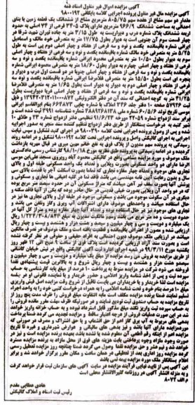 مزایده، مزایده دو سهم مشاع از 17 سهم زمین