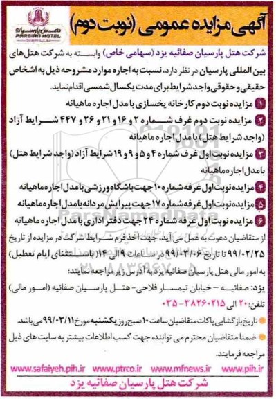 مزایده عمومی,  مزایده کارخانه یخسازی  و ... نوبت دوم 