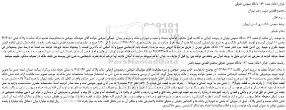 مزایده، مزایده فروش ملک به پلاک ثبتی 46/4151