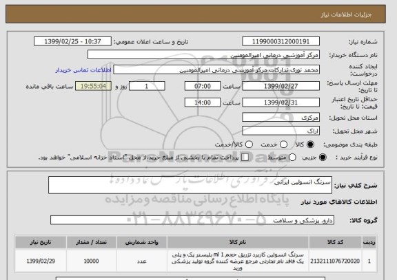 استعلام سرنگ انسولین ایرانی