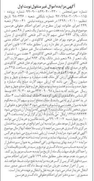 مزایده ،مزایده هفت سی و شش از یک شعیر از 48 شعیر پلاک نوبت اول 