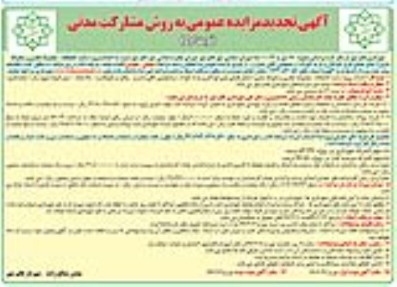 تجدید مزایده, تجدید مزایده احداث پروژه سایت کتابخانه، مجموعه تجاری و محوطه سازی