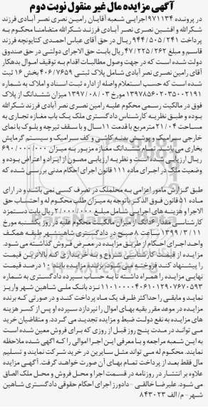آگهی مزایده مزایده پلاک ثبتی 406.7659 بخش 16 نوبت دوم