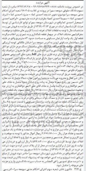 آگهی مزایده,مزایده یک واحد آپارتمان مسکونی 83 مترمربع