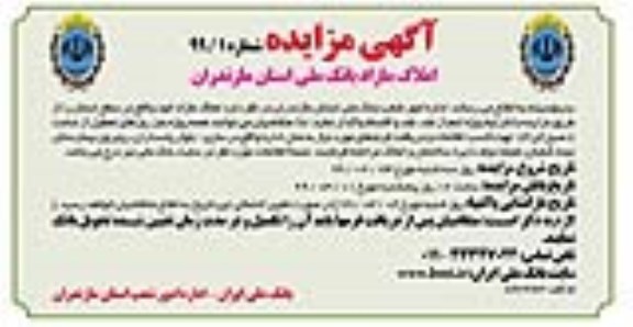 مزایده ، مزایده واگذاری املاک مازاد