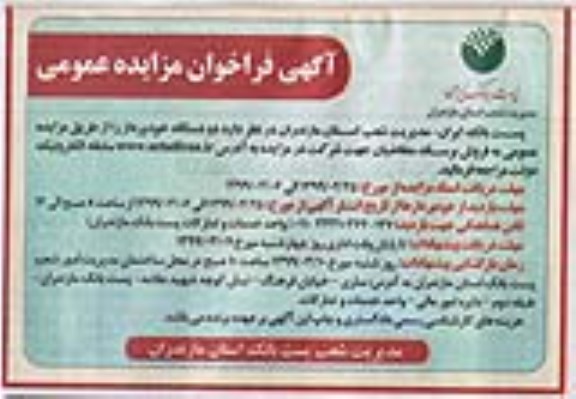 مزایده فروش دو دستگاه خودپرداز