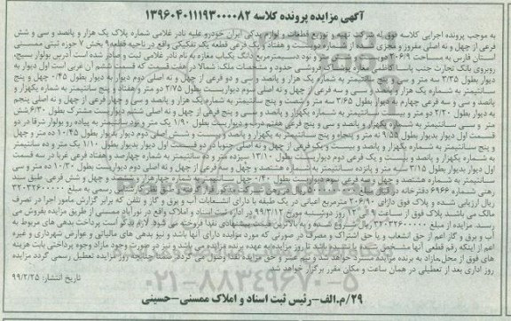 آگهی مزایده, مزایده ملک ب مساحت 206.9 