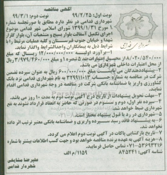 مناقصه, ر