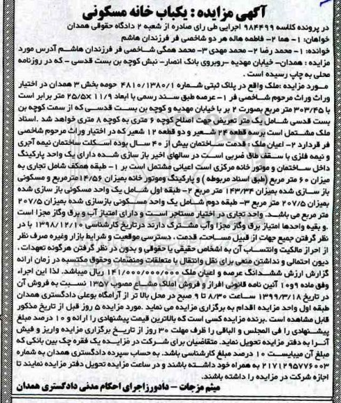 مزایده،مزایده پلاک ثبتی شماره 4810.1380.1 بخش 3