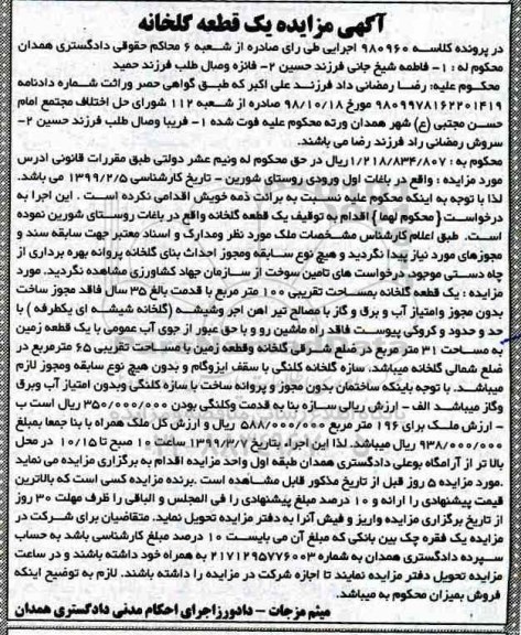 مزایده،مزایده یک قطعه گلخانه 100 مترمربع 