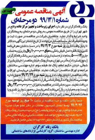 مناقصه , مناقصه اجرای زیرساخت و تجهیز مرکز داده 