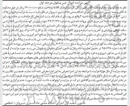 آگهی مزایده،مزایده فروش پلاک ثبتی 803 فرعی مرحله اول