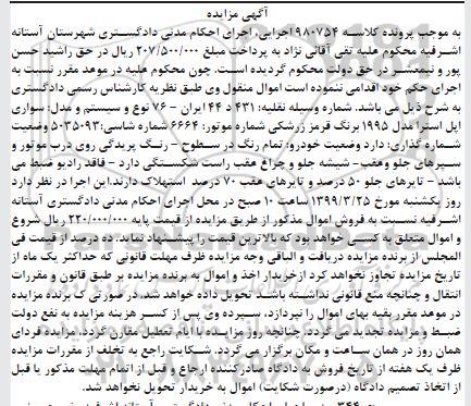 مزایده فروش سواری اپل استرا 
