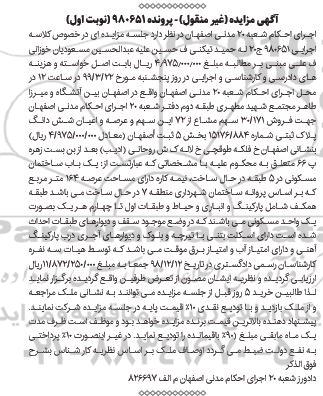 آگهی مزایده ،مزایده فروش 30.171 سهم مشاع از 72 سهم عرصه