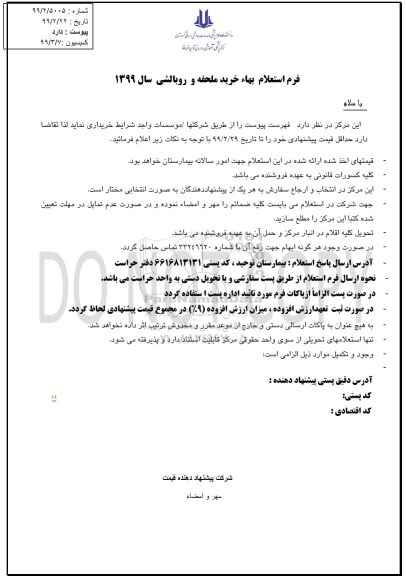 استعلام، استعلام بها خرید ملحفه و روبالشی 