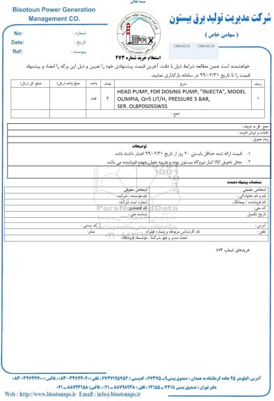 استعلام، استعلام HEAD PUMP FOR DOSING