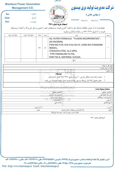 استعلام، استعلام OIL FILTER HYSRAULIC