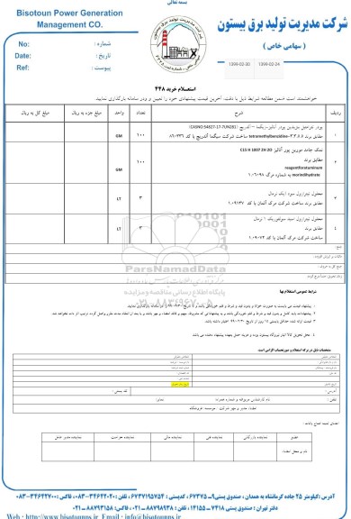 استعلام،استعلام پودر تترامتیل بنزیدین پودر آنالیز - زیگما - آلدریچ... 