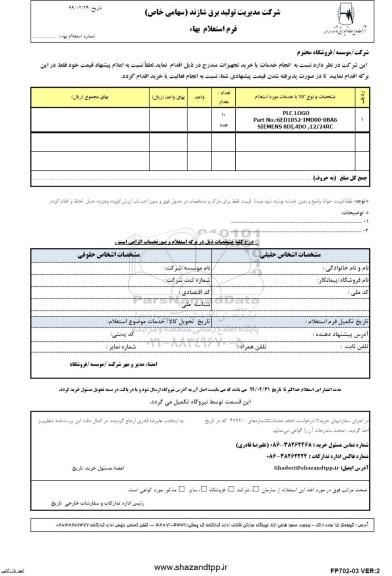 استعلام، استعلام PLC LOGO