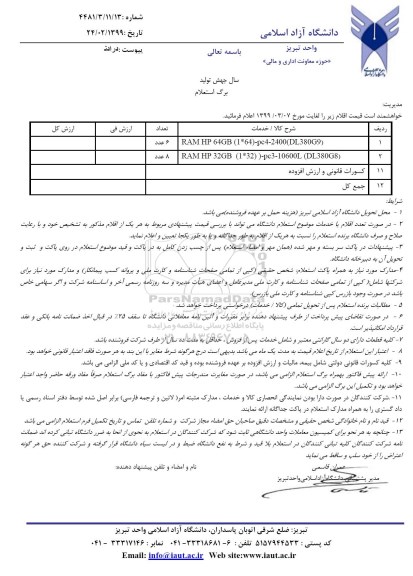 استعلام RAM HP