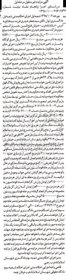 مزایده مزایده ملک شماره فرعی 843 فرعی از دو اصلی مرحله اول 