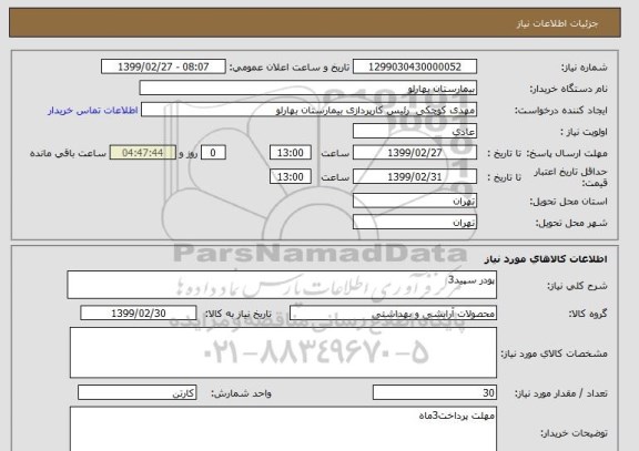 استعلام پودر سپید3