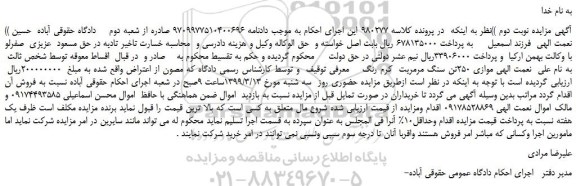 مزایده، مزایده فروش موازی 250تن سنگ مرمریت  کرم رنگ   -نوبت دوم
