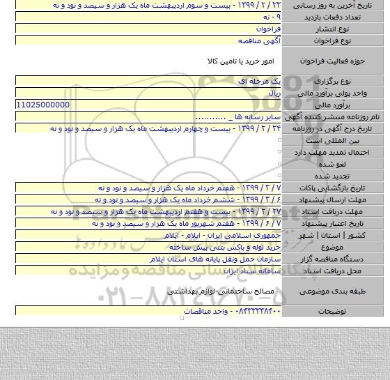 خرید لوله و باکس بتنی پیش ساخته