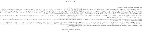 مزایده، مزایده  فروش  ملک مشاع پلاک 16246 فرعی از 33 اصلی 