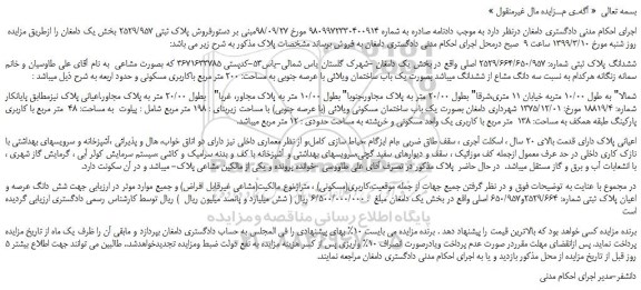 مزایده، مزایده فروش پلاک ثبتی 2529/957 