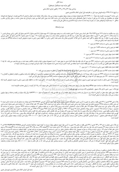 مزایده، مزایده فروش یک و سه پنجم سهم مشاع از 82 سهم مشاع از 78 شعیر مشاع از 86 شعیر مشاع کل اراضی زراعی  